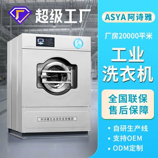 工业洗衣机大型全自动洗脱机水洗机Industrial washing machines