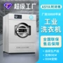 大型工业自动machines洗脱机