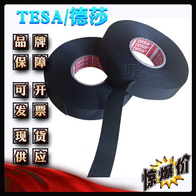 德莎51036 tesa51036  9mm 耐高温耐磨阻燃发动机舱汽车线束胶带