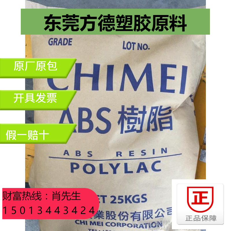 长期供应现货高光泽注塑 ABS台湾奇美PA-707 高刚性abs707奇美料