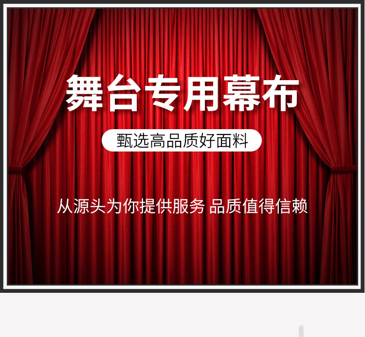 舞台幕布_01.jpg