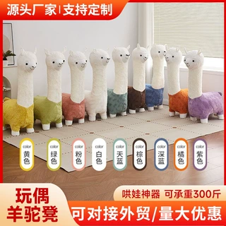 厂家羊驼坐椅羊驼凳子网红座椅动物凳子客厅摆件带滑轮凳子换鞋凳