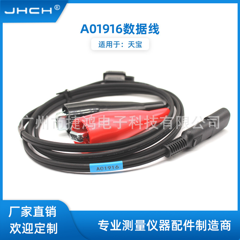 A01916天宝GPS-PDL电台接电瓶外接电源线