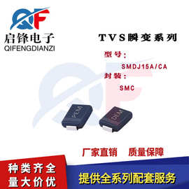 SMDJ15A SMDJ15CA丝印PEM DEM贴片SMC单向/双向TVS瞬态抑制二极管