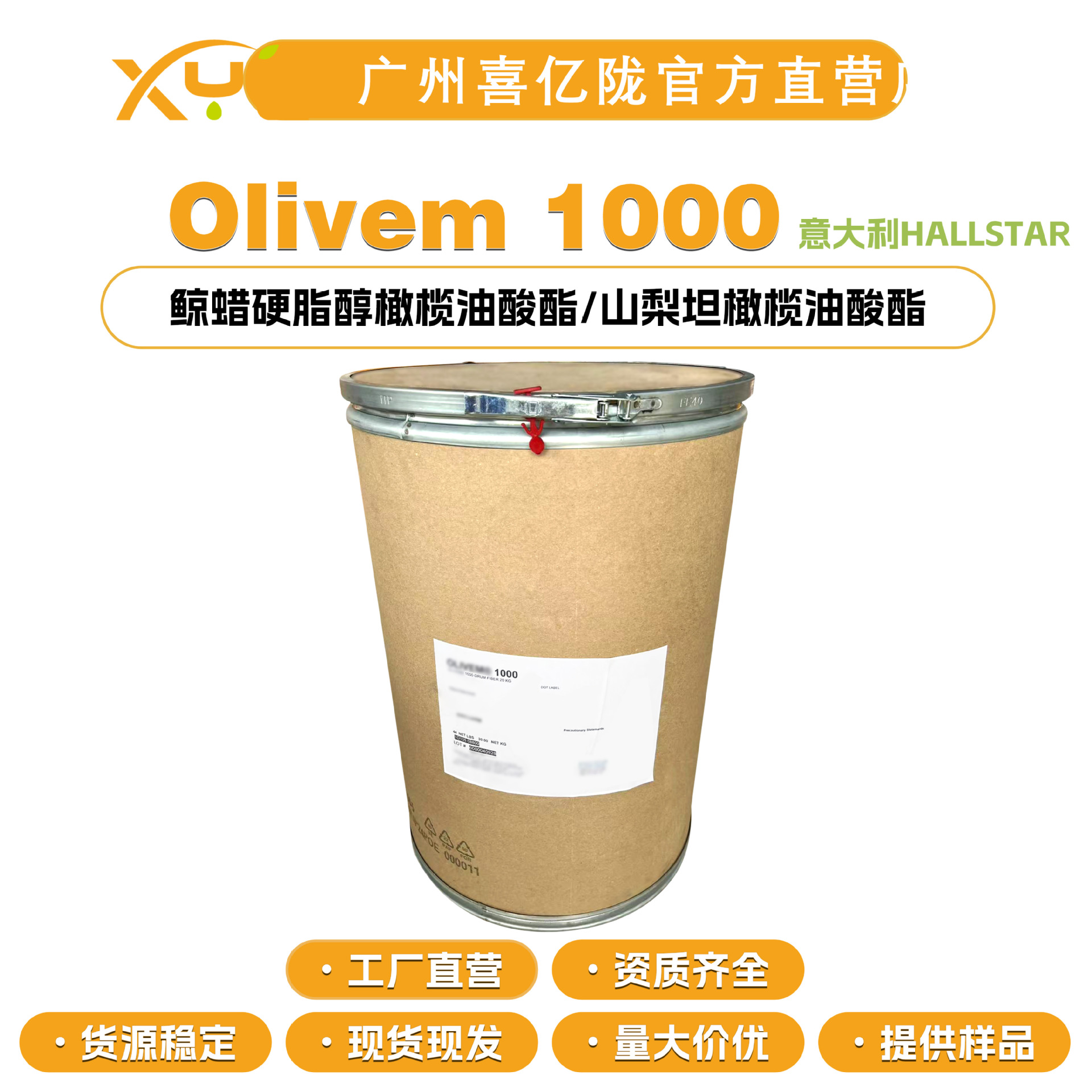 意大利 Olivem1000 橄榄油乳化蜡 水包油型乳化剂 保湿剂10g起订