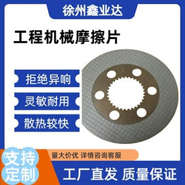 工程机械配件;摩擦片/块