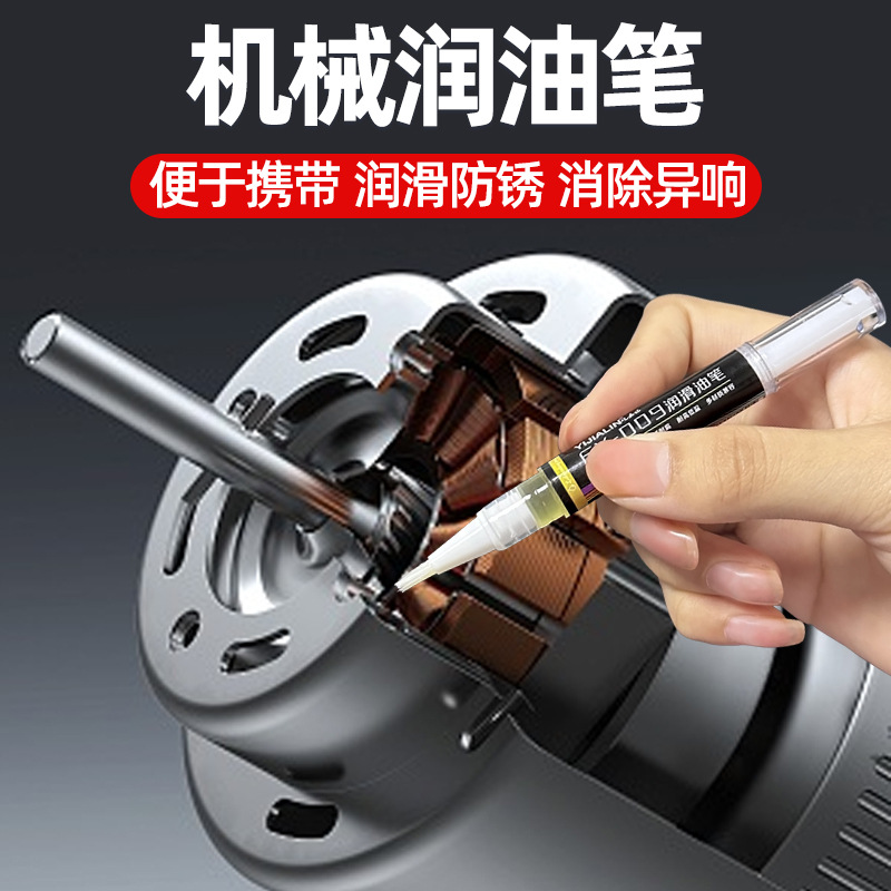 笔式润滑油防锈轻便家用电器工业设备汽车保养用润滑笔耐磨降噪