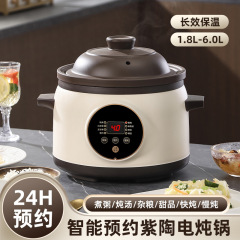 陶器電気鍋、電気砂鍋、紫陶鍋、スープ鍋、煮込み鍋、全自動離乳食調理器、おかゆ鍋、スマート予約機能付き