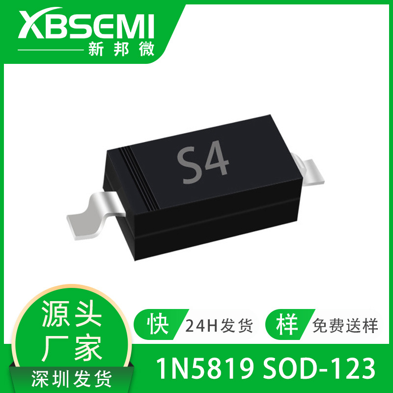 二极管SS14 1N5819W SOD-123 0.35A 40V 丝印S4 贴片肖特基二极管