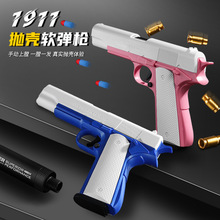 M1911格洛克玩具槍手動上膛可發射EVA男孩吃雞仿真拋殼手槍軟彈槍