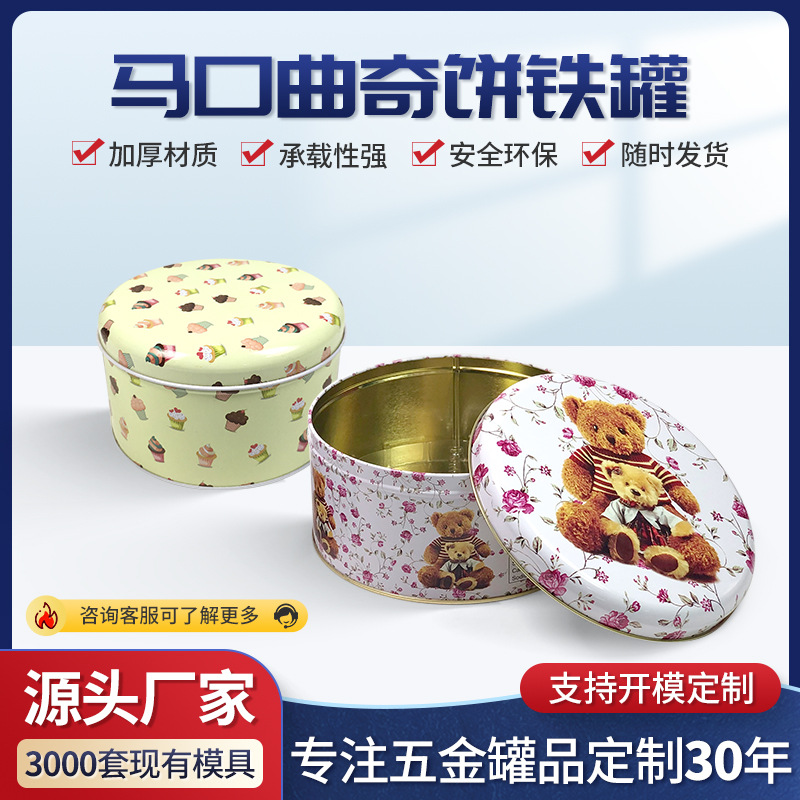 马口铁盒定制圆形手提饼干糖果食品铁盒包装圆形金属铁罐制罐厂
