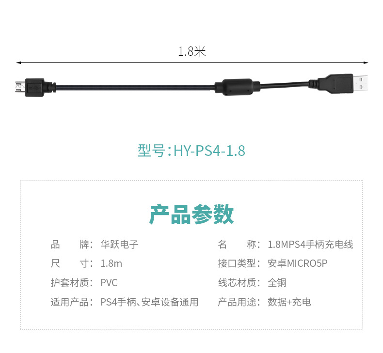 1.8米ps4手柄充电线_03
