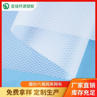 EVA磨砂六角网夹网布防水文件袋收纳袋手袋遮阳棚eva日用品网夹膜