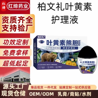 OEM来料蓝莓贴牌代加工叶黄素滋养液源头厂家定制