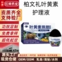 定制滋养源头叶黄素液