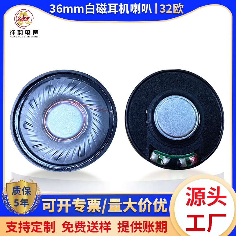 diy耳机喇叭单元 36mm耳机喇叭扬声器 头戴式耳挂蓝牙耳机喇叭厂