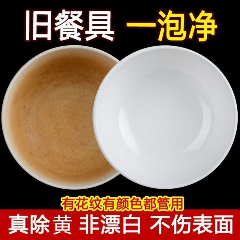 Melamine Bowl Commercial Restaurant Melamine Tableware Cleaning Agent Decontamination and Stain Removal Powder Dishwashing Yellow Bleaching Soaking Powder