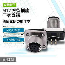 M12方形法兰座插头连接器3芯4孔5针8P12芯面板安装公母头航空插头