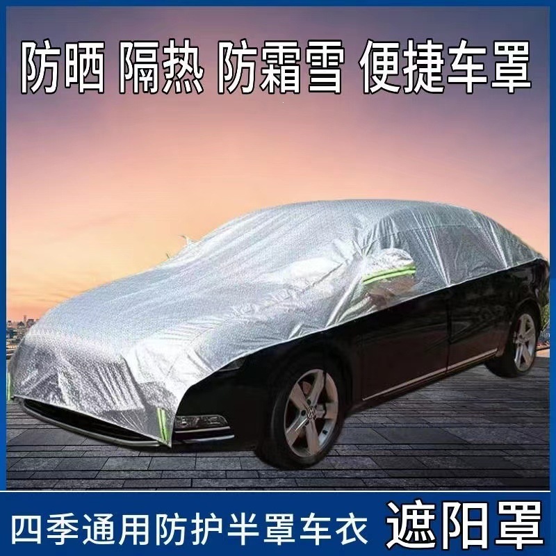 Car cover, convenient car cover, half cover, sun protection, heat insulation, half car cover, sunshade, dust cover, sun-blocking cover