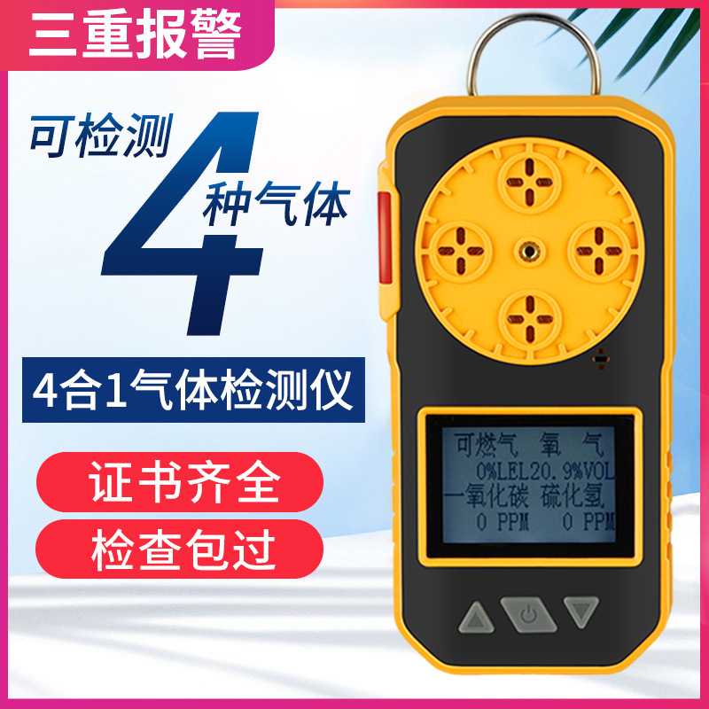 可燃气体检测报警仪器探测浓度工业用便携式四合一氧气氨气泄漏