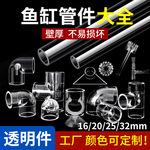 鱼缸透明水管亚克力管件弯头接头鸭嘴出水口三通水族管配件除油膜