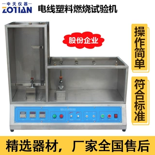 水平垂直燃烧试验机单根电线垂直燃烧试验机连体线材阻燃试验订金