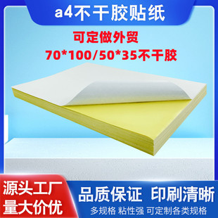 A4 adhesive label printing paper 210*297 bright surface matte surface cowhide writing paper adhesive paper fba label paper