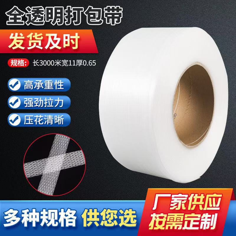 全新PP打包带全自动半自动机用捆扎带手工热熔带料塑料包装带环保