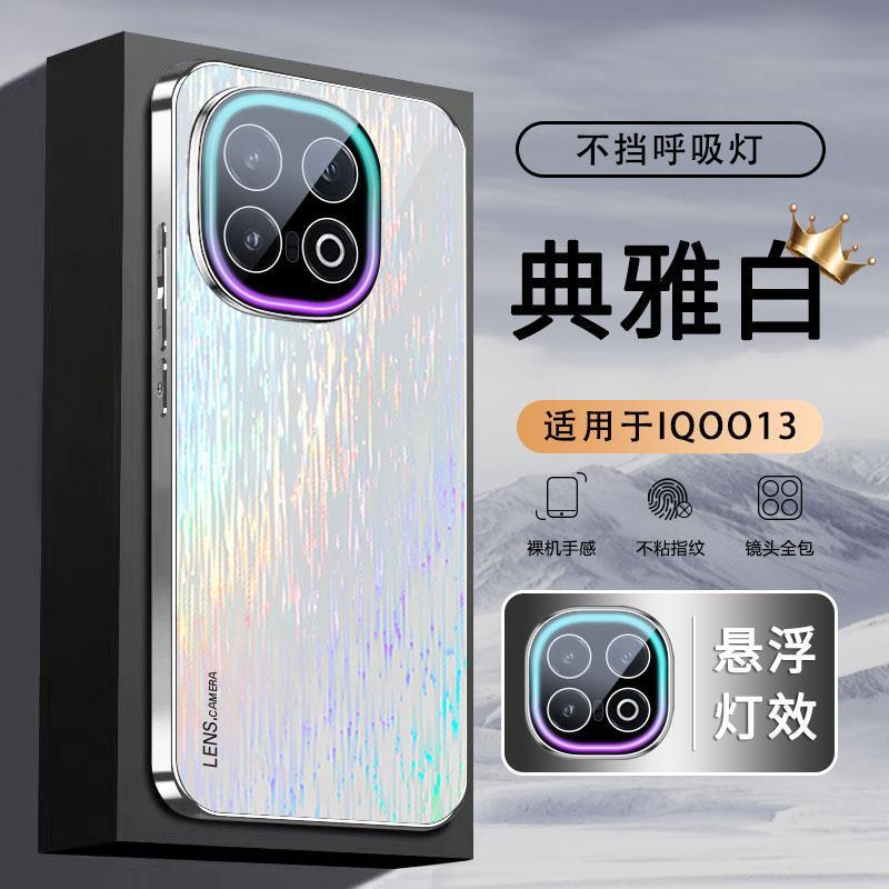 适用IQOO13手机壳新款炫彩磨砂镜头全包带灯效个性简约防摔保护套|undefined