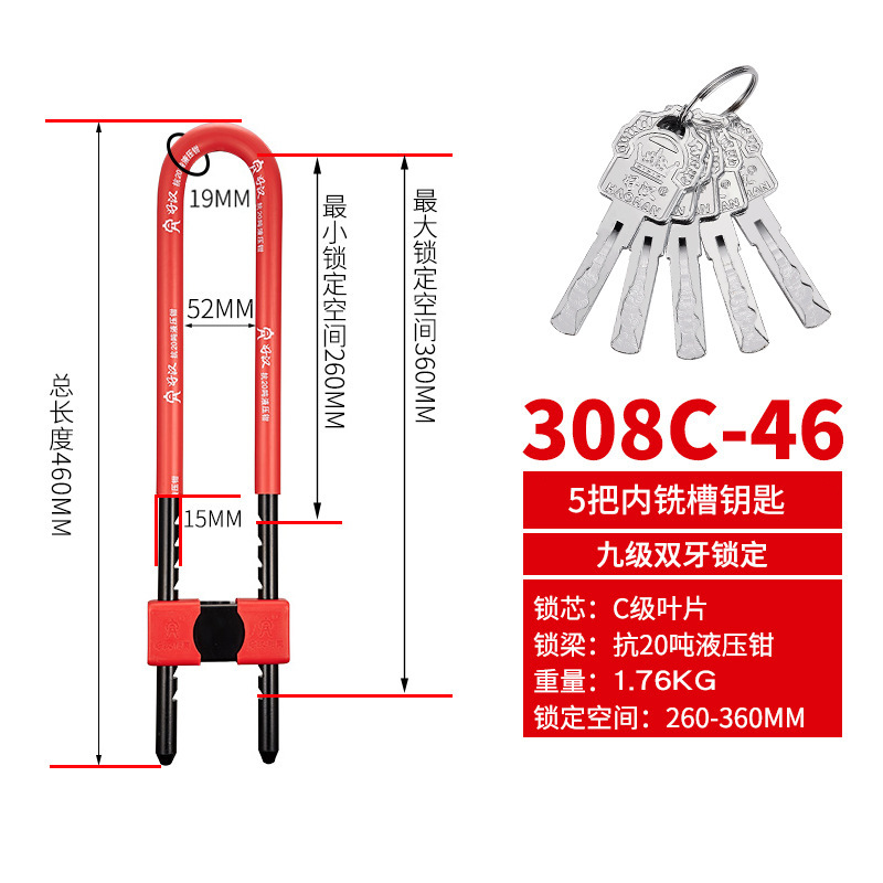 308C一46(C级锁芯 5条钥匙)