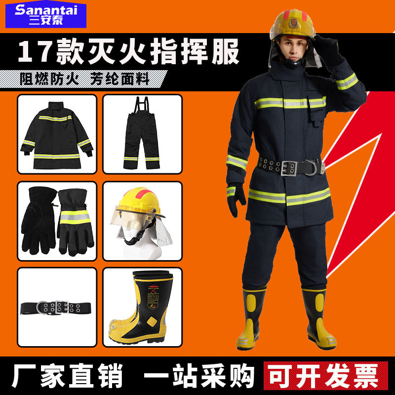 消防灭火指挥服3C防火耐高温消防员灭火服阻燃防护战斗消防服厂家
