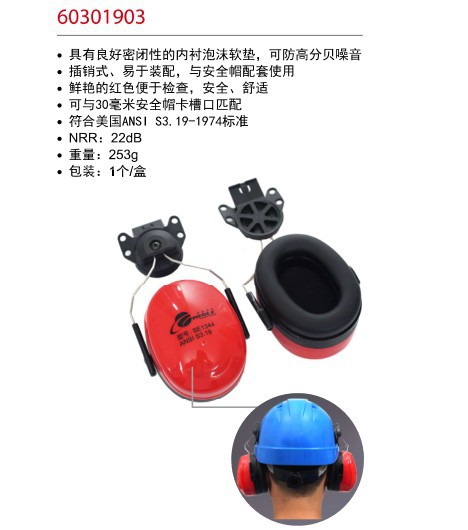 aegle羿科SE1310 60301903防护耳罩 听力防护耳罩 安全耳罩