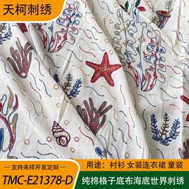棉格子绣花布料童趣可爱海底世界绣花元素夏季薄款透气女童装面料