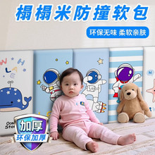 床侧边软包榻榻米床头防撞软包靠背儿童房自粘墙贴墙围墙垫防水隔