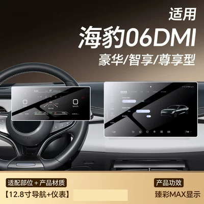 Car paint protective film screen tempered film, Dolphin GT - seal-06dmi-128inch-navigation-instrument-cluster-hdr-ultra-clear-flexible-tempered-glass-screen-protector-other