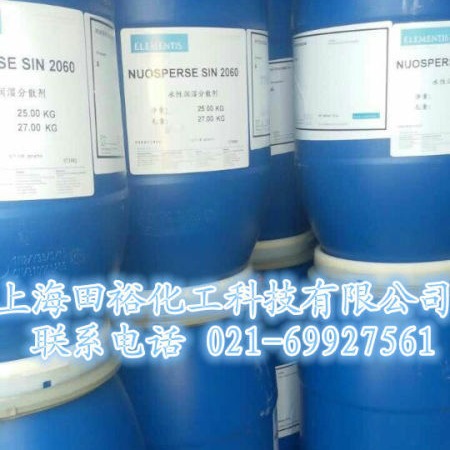 海名斯德谦 NUOSPERSE SIN 2060