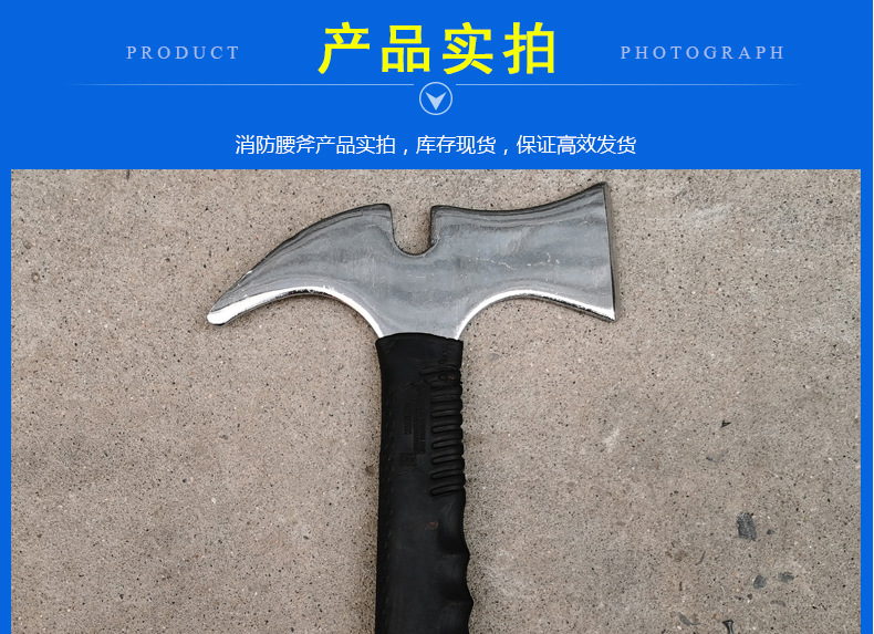 消防腰斧