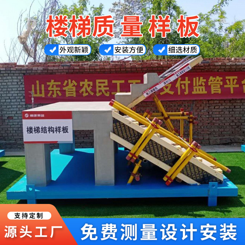 楼梯质量样板 钢结构质量样板 工艺工法样板工厂 建筑工地钢构