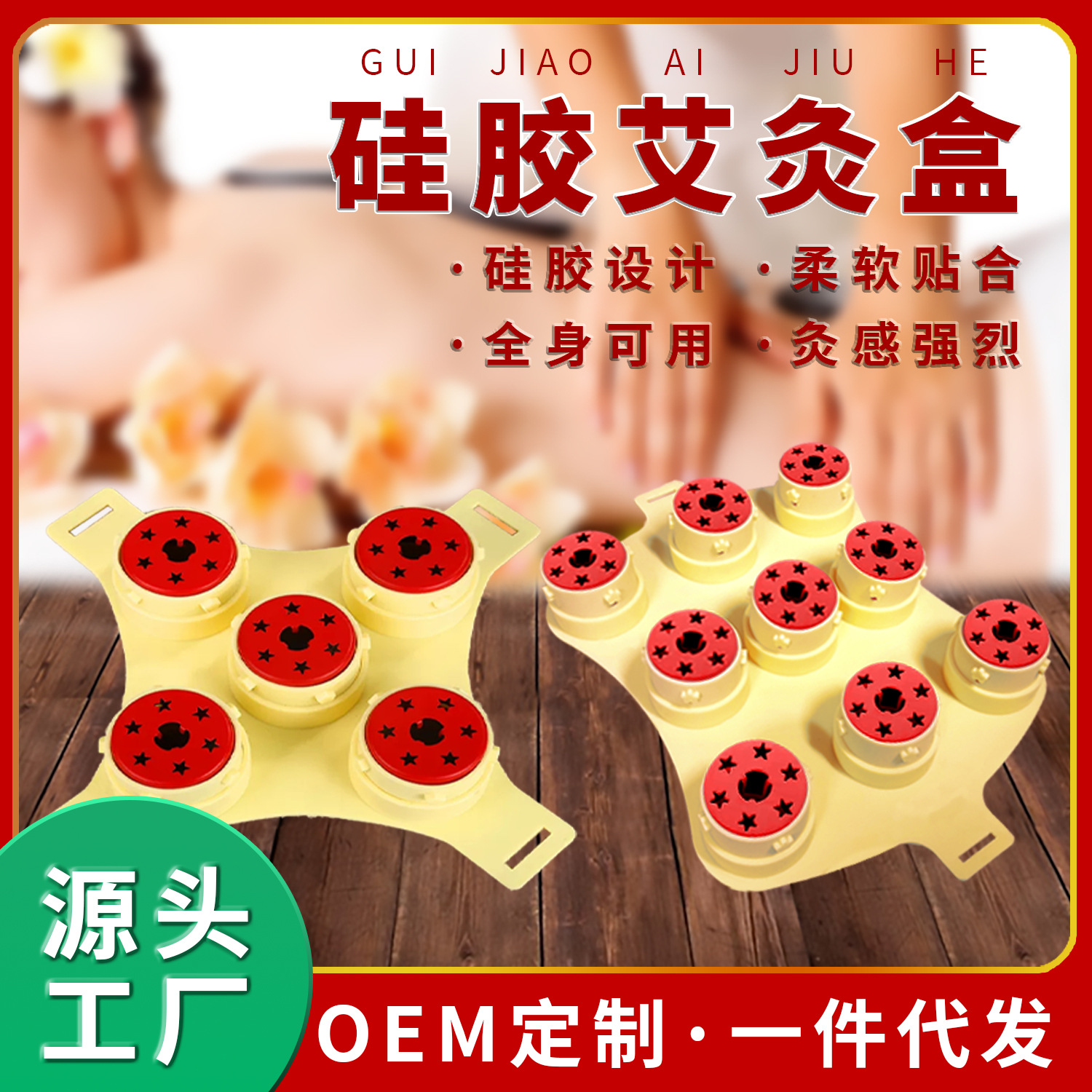 硅胶艾灸盒 梅花灸鼎 温灸盒批发  全身随身灸盒 无烟艾灸盒