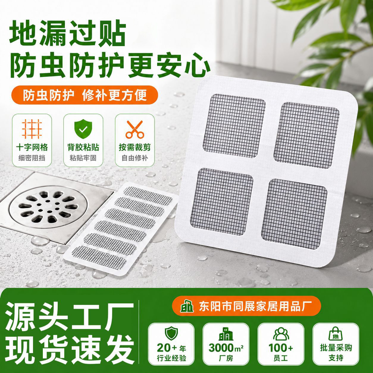 纱窗修补贴地漏贴网窗户流水孔补洞贴补纱窗网神器家用自粘魔术贴