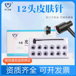 七星针皮肤针医用梅花针锤斑秃脱发专用一次性拔罐放血火罐用12头
