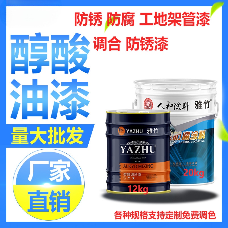新款醇酸防锈漆调和漆 钢结构金属防锈漆工地架管漆工业油漆喷漆