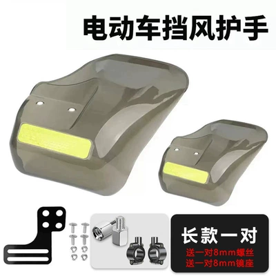 Electric Vehicle Hand Guard, Universal: Motorcycle Handle Cover - extended-reflective-strip-hand-guard-heightening-screws-mirror-holder