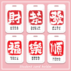 Red text blessing messages student campus meal card water card subway access card bus card ID card anti-lost protective case