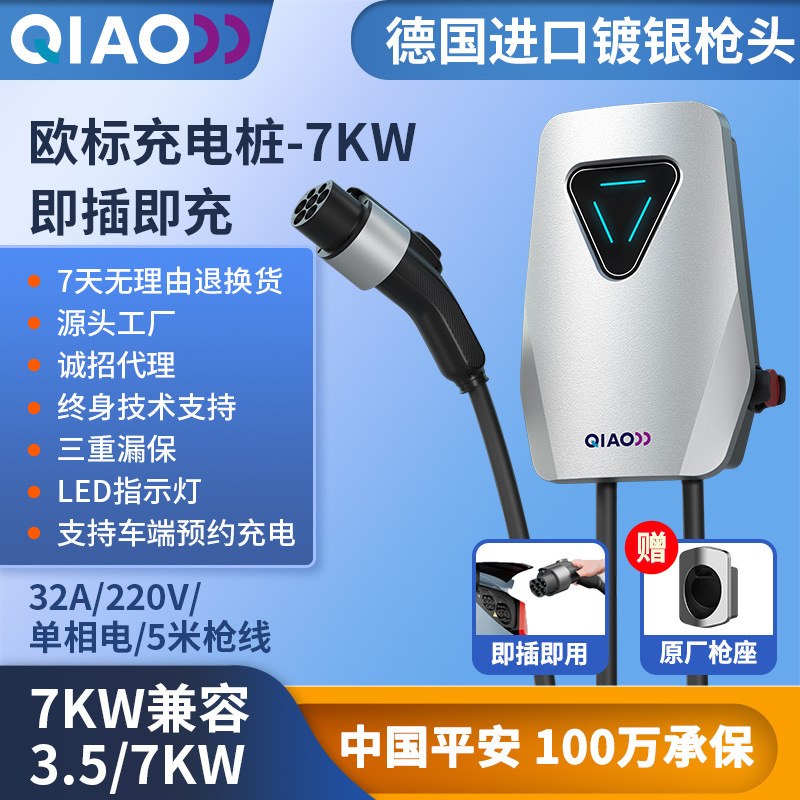欧标新能源电动汽车充电桩家用交流充电器21KW智能指纹通用充电桩
