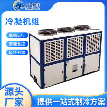 工业制冷设备冷凝机组大型冷库全套上顶出风箱式冷凝器