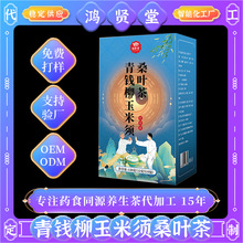 青钱柳玉米须桑叶茶抖音现货山楂荷叶大麦养生茶独立小包装三清茶
