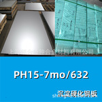 领合：ph15-7mo不锈钢板（沉淀硬化钢板）632板材