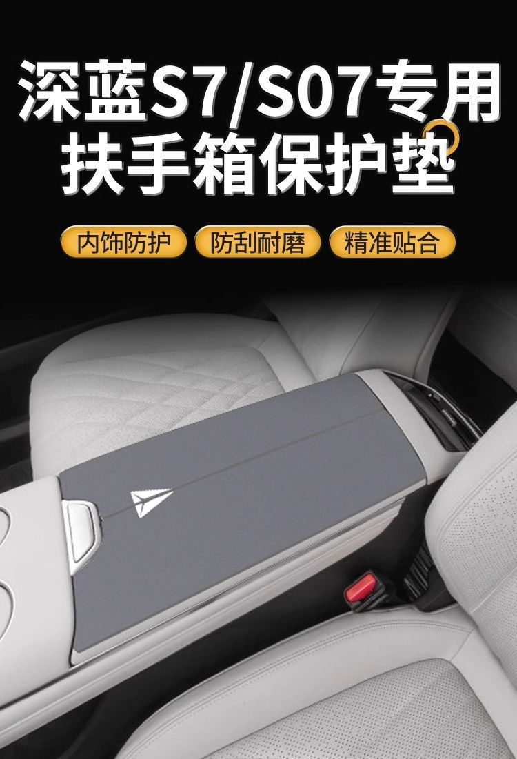 Suitable for Dark Blue S07 Car Modification Supplies Special Armrest Box Pad S7 Armrest Cover Anti-Slip and Anti-Wear Protective Cover