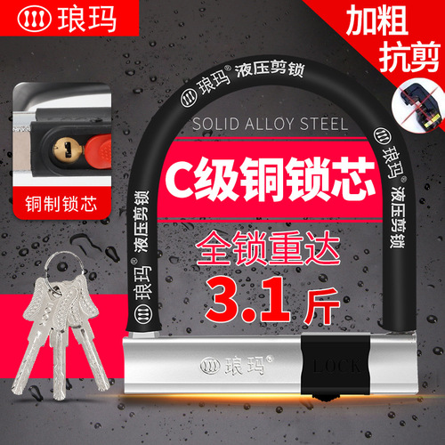 Factory wholesale electric car lock U-shaped anti-theft lock motorcycle lock bicycle lock U-shaped hydraulic shear lock solid steel